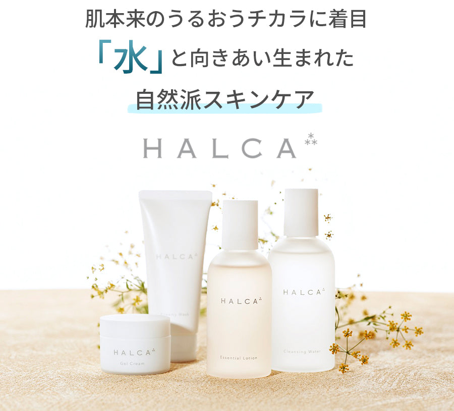 商品 – HALCA（ハルカ）公式ショップ｜美容液水、八ヶ岳山麓の天然水を